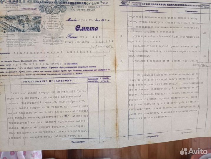 Старинный оригинал Документов