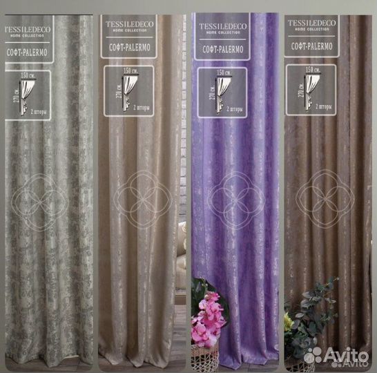 Шторы готовые новые