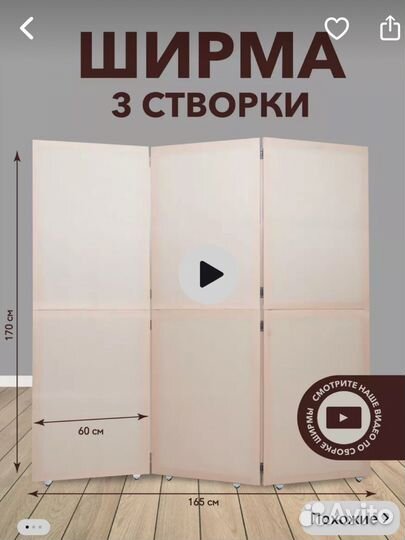 Ширма перегородка деревянная на колесиках