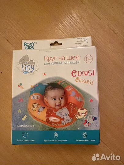 Круг на шею для купания