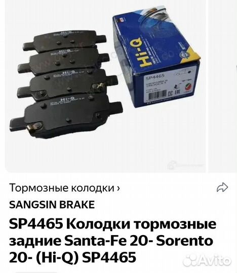 Тормозные колодки задние на santa fe
