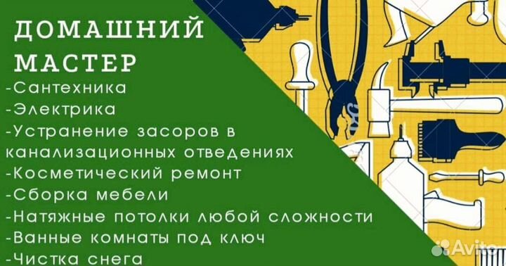 Услуги мастер на час