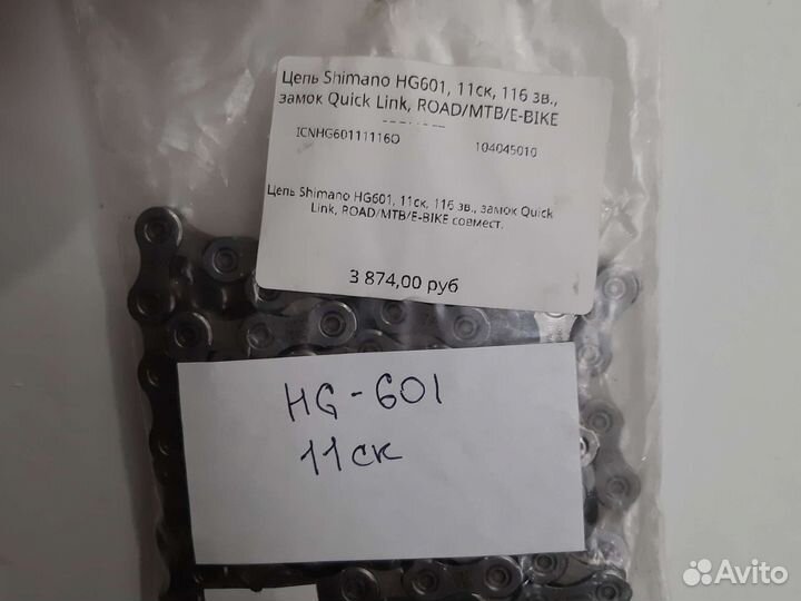 Цепь для велосипеда 11 скоростей