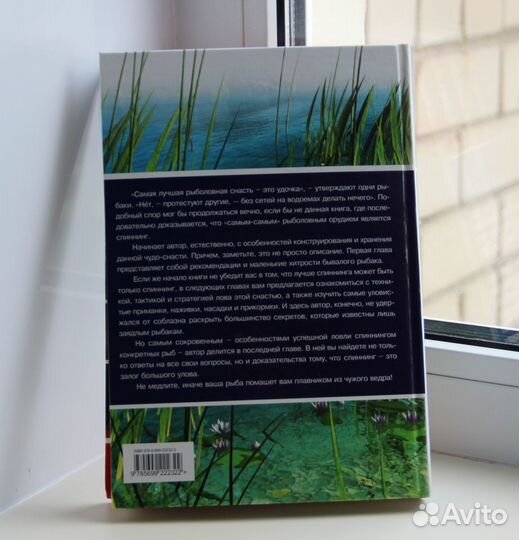 Спиннинг. Энциклопедия