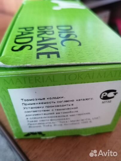 Тормозные колодки передние на vitz, 90 кузов