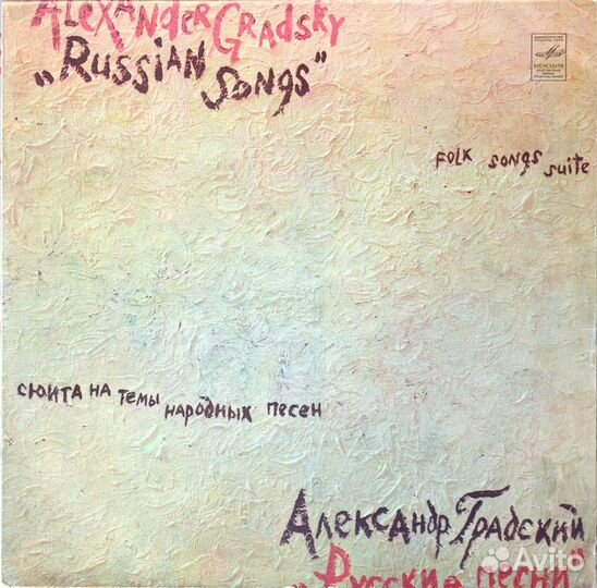 Александр Градский Русские Песни (Мелодия)