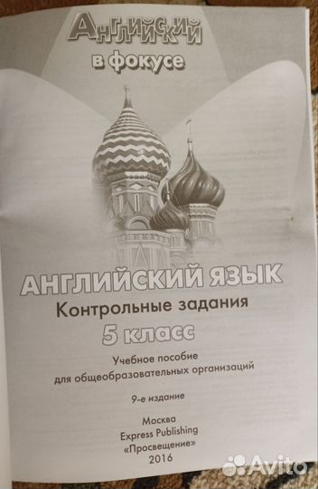 Spotlight Test Booklet 5 класс