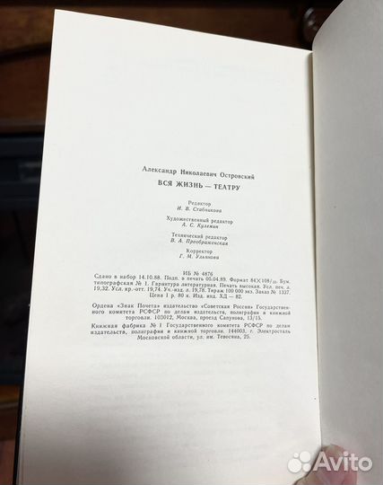 Вся жизнь - театру/Островский Александр Николаевич