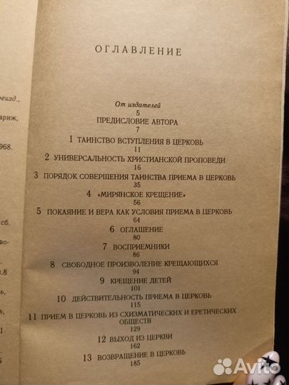 Вступление в церковь 1993 Н.Афанасьев