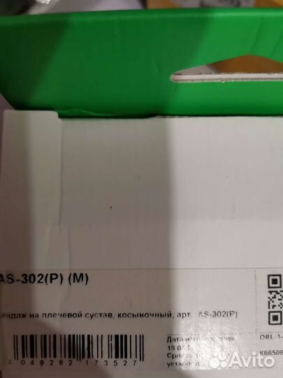 Бандаж на плечевой сустав детский