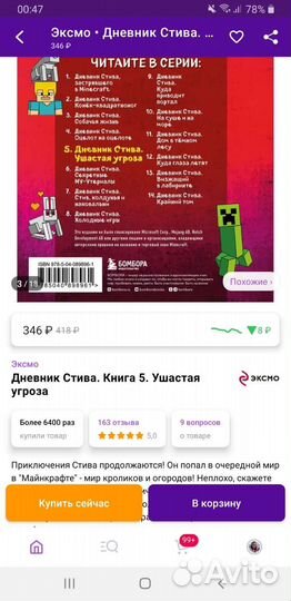 Книги майнкрафт дневник стива