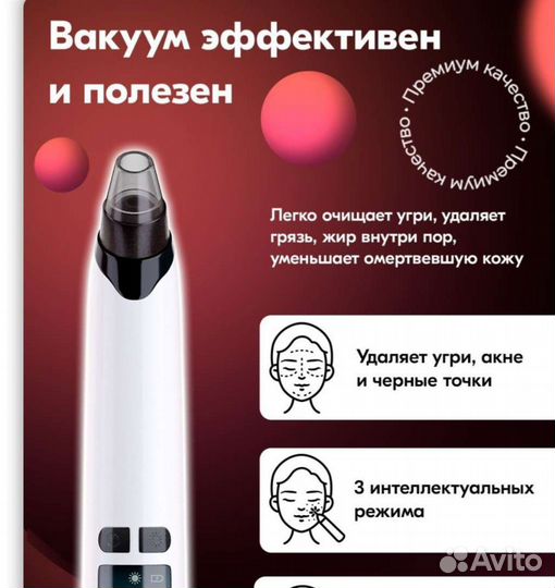 Вакуумный очиститель пор