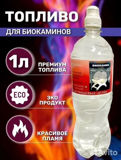 Био камин