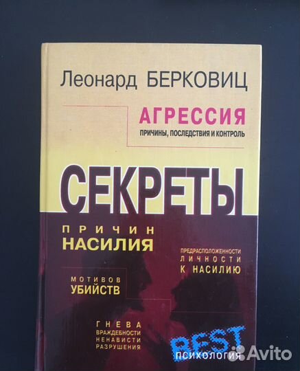 Книги по психологии серия best