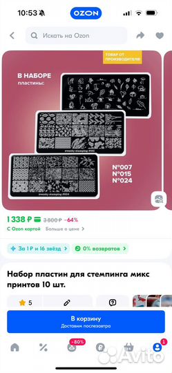 Пластины для стемпинга 10 шт