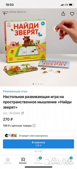 Игра детская настольная