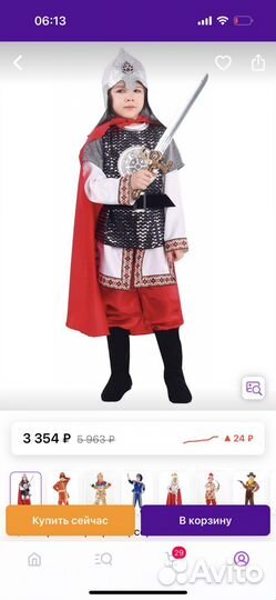 Карнавальный костюм 