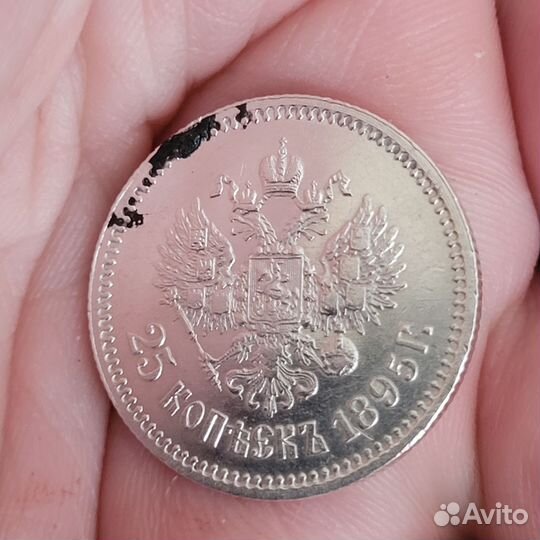 25 копеек 1895