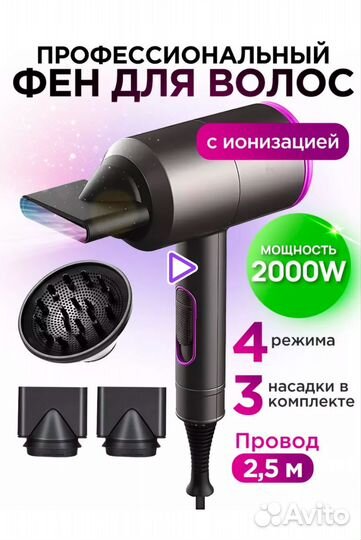 Фен для волос профессиональный