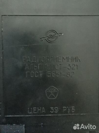 Радиоприемник альпинист СССР