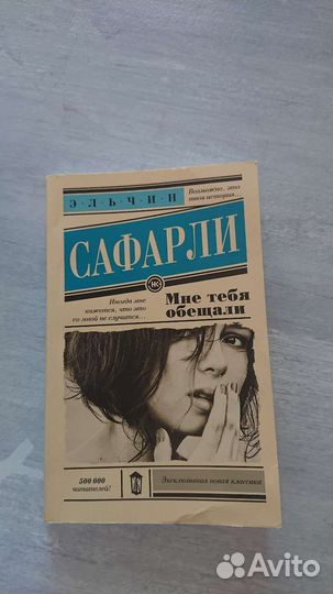 Книга Эльчин Сафарли