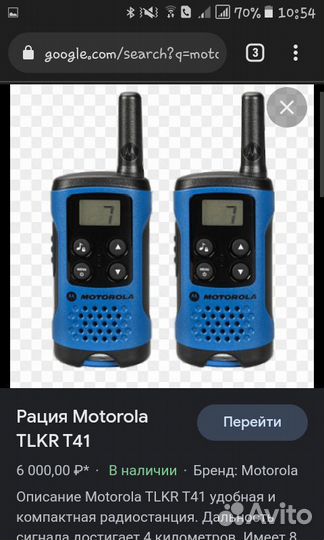 Рации motorola t41