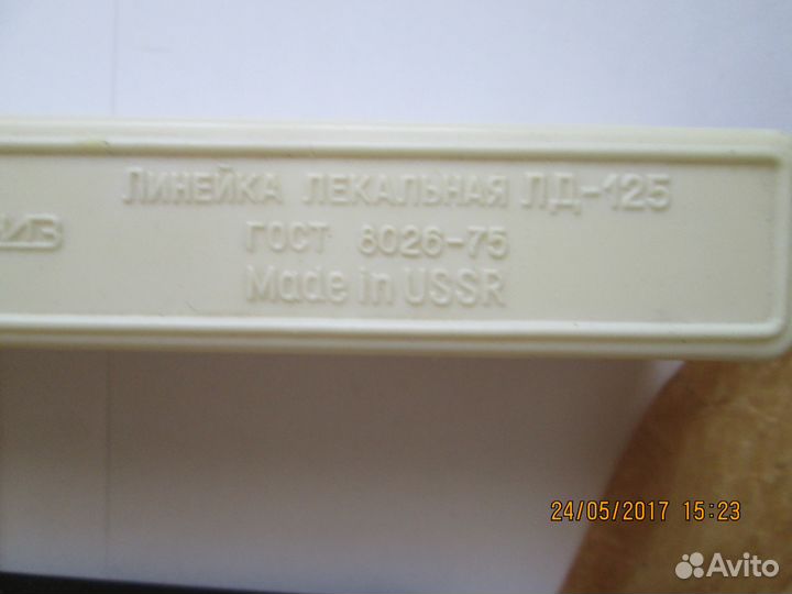 Линейка лекальная лд-125 кл. А-1. СССР