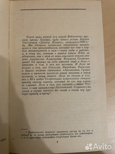 А. Солженицын: Избранные произведения 1991г