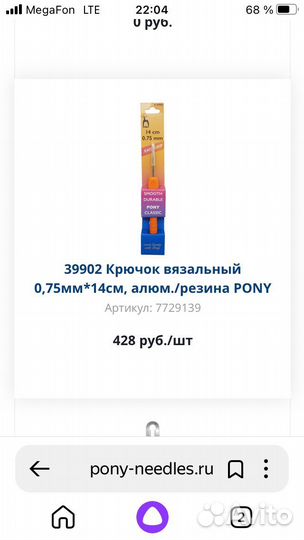 Крючок для вязания