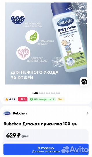 Присыпка Bübchen новая