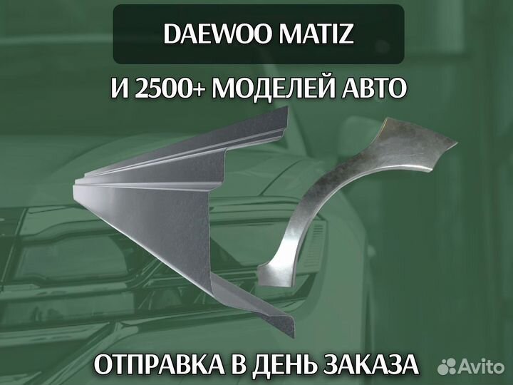 Ремонтные арки Daewoo Nexia