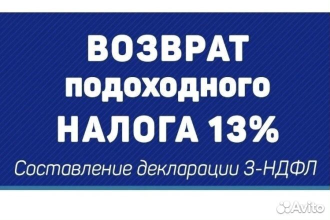 3 ндфл,налог вычеты,возврат налога, продажа кв