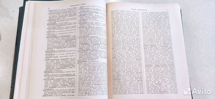 Вл. Даль: Толковый словарь в 4 томах 1956г