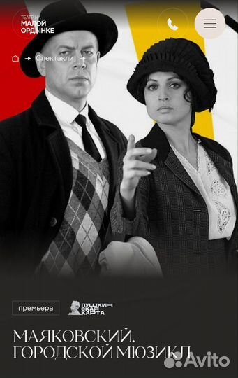 Билет на спектакль: Маяковский.Городской мюзикл