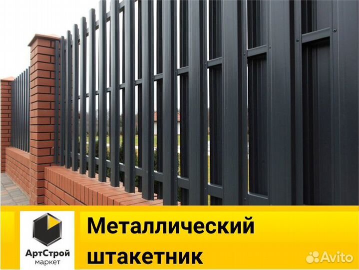 Штакетник металлический