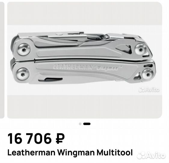 Мультитул leatherman wingman