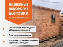 Построить бытовку на даче недорого в московской области