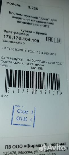 Спецодежда летняя мужская 48 50