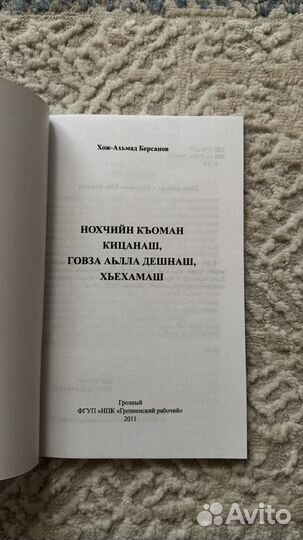 Нохчийн къоман кицанаш