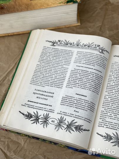 Народная медицина 2 книги