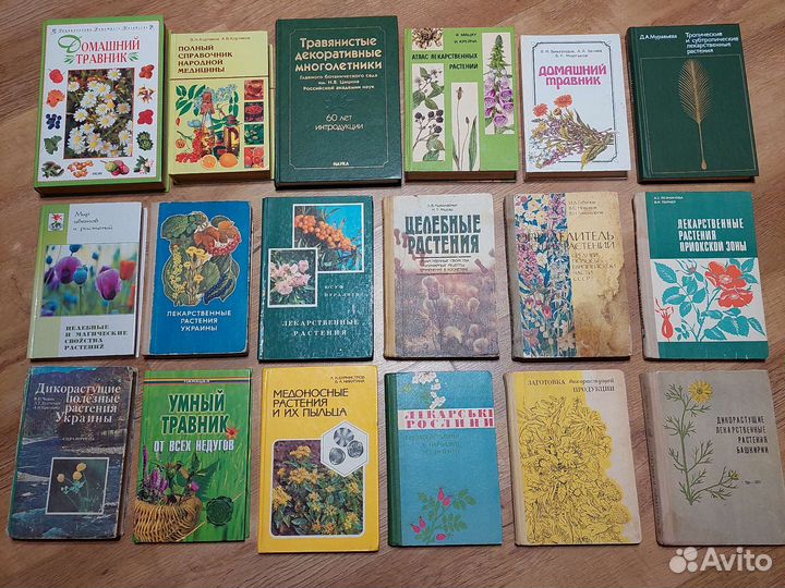 Книги о лекарственных растениях. Цветы Грибы