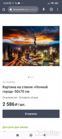 Картина на стекле