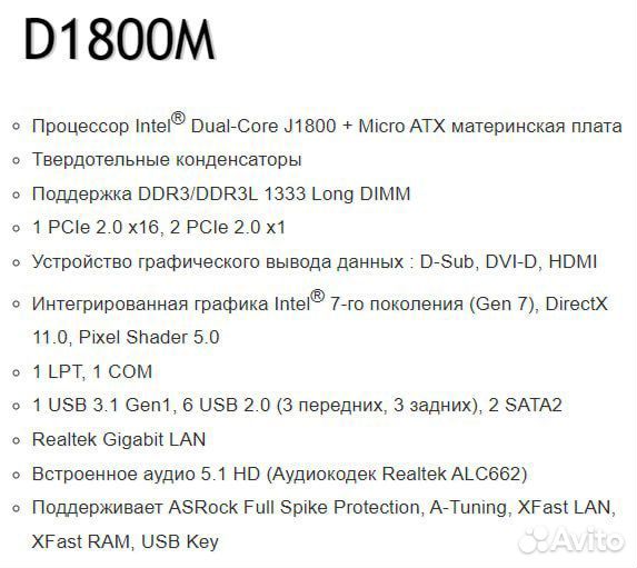 ASRock D1800M со встроенным процессором