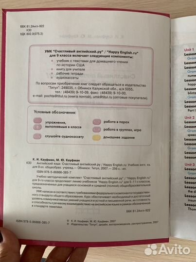 Английский язык 9 класс (Кауфман)