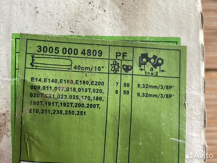 Шины и цепи для бензопил