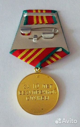 Медали Выслуга 10 лет 15 лет мвб