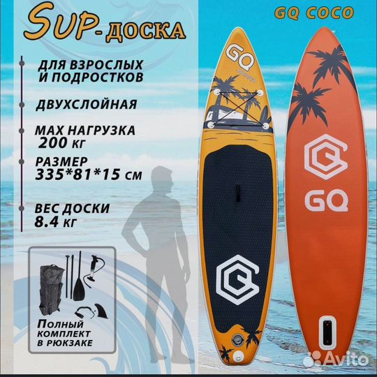 Сапборд sup board GQ