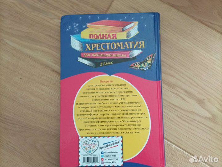 Хрестоматия 3 класс