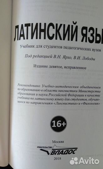 В.Н. Ярхо, В.И. Лобода Латинский язык