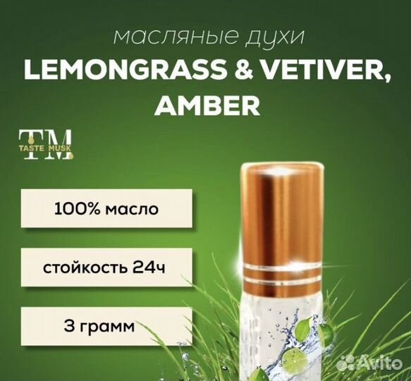 Масляные духи шанель, ганимед, молекула, том форд